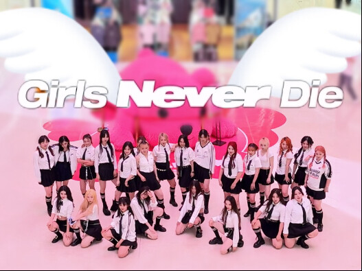 【Girls Never Die - tripleS】ช็อก‼️พร้อมกันขนาดนี้? | เวอร์ชันคัฟเวอร์โชว์เคส 24 คนคุณภาพสูง | ท่าเต้น