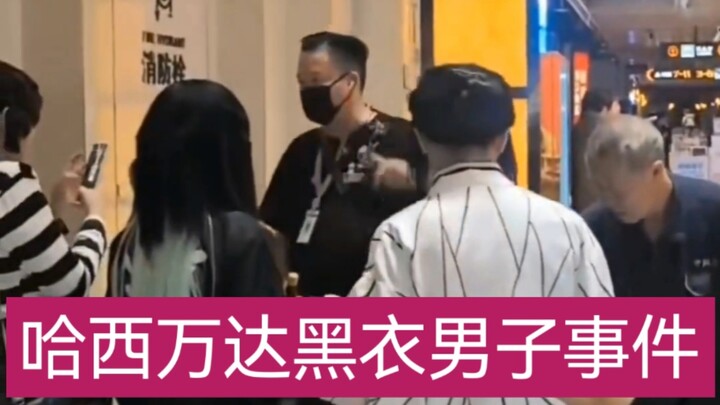 เหตุการณ์ชายชุดดำที่ฮาซิวันดา!