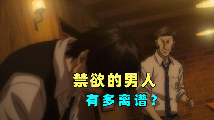 动漫《少年犯之七人》，禁欲的男人有多离谱？