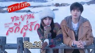 Episode 21