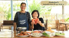 เรื่องเด็ดเอ็ดตะโร 'โน อโนชา' พาชิมอาหารซีฟู้ดแบบจัดเต็ม วันจันทร์ที่ 19 พ.ค. เวลา 18.00 น.