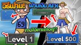 Nok piece : จุดฟามเวล 1-500,ทางไปทุกเกาะ!?,วิธีฟามเงินแบบเร็วๆ,ฟามเงินแบบAFK !?