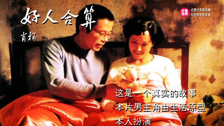 Watch “Good People Are Rewarded” in One Sitting: A True‑Life Story Adapted for the Screen, with the 