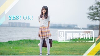 【千时】☆YES OK！☆【成年·生贺作】