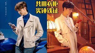 [Bo Jun Yi Xiao] The most solid evidence of shared wardrobes revealed! This isn't a candy bar, it's 