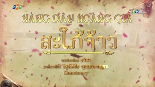 Nàng Dâu Hoàng Gia - Tập 28