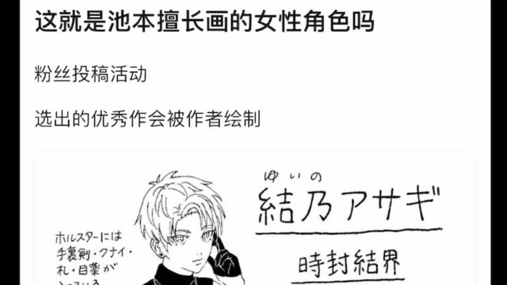 这就是池本擅长画的女性角色吗？