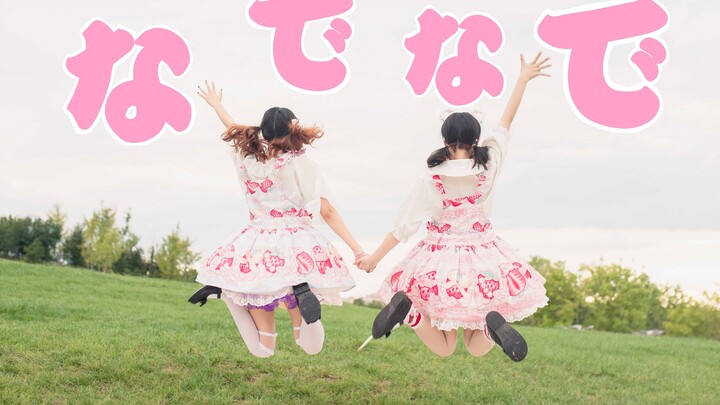 【妖灼×糖宝】阳光草地和迟到的夏日作 なでなで