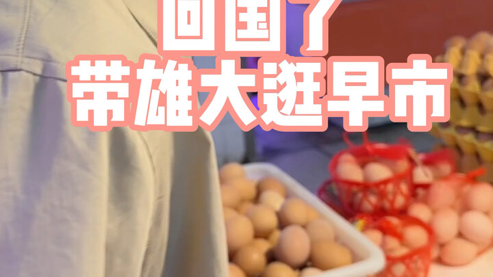 Documenting Xiongda’s first visit to a Chinese morning market— he looks just like a kid who’s just a