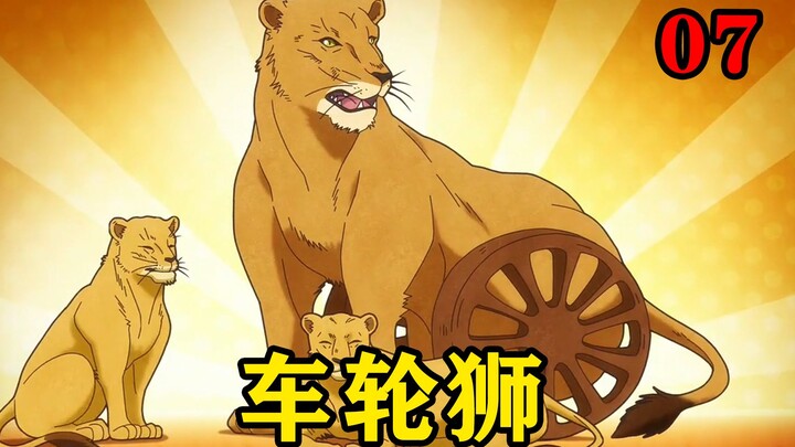 A genius designer installed wheels on a lion, and the lion became omnipotent and could travel thousa