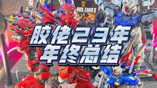 你还在烂尾拖延？我来告诉你个……胶佬们年底必须来做一个总结！