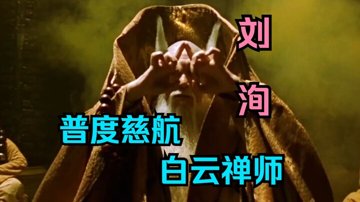 Thousand-Faced Tathagata, Master Baiyun, Universal Compassion’s Ferry, Death-Calling Buddhist Chant,