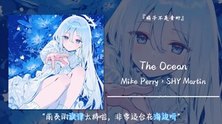 “前奏的旋律太棒啦，非常适合在海边听”||《The Ocean》