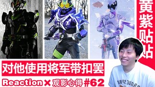【睿评】魔怔の麻雀/狸猫姐妹穿越异世界/神之怒の补丁《假面骑士Geats》#40＆假面骑士Tycoon meets 假面骑士shinobi＆《虫王战队》#16