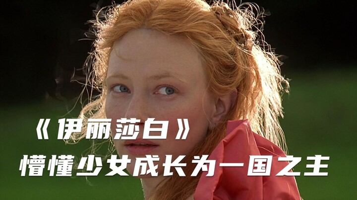 Film Biografi: Elizabeth I, dari Gadis Polos yang Belum Matang Menjadi Penguasa yang Berani dan Cerd