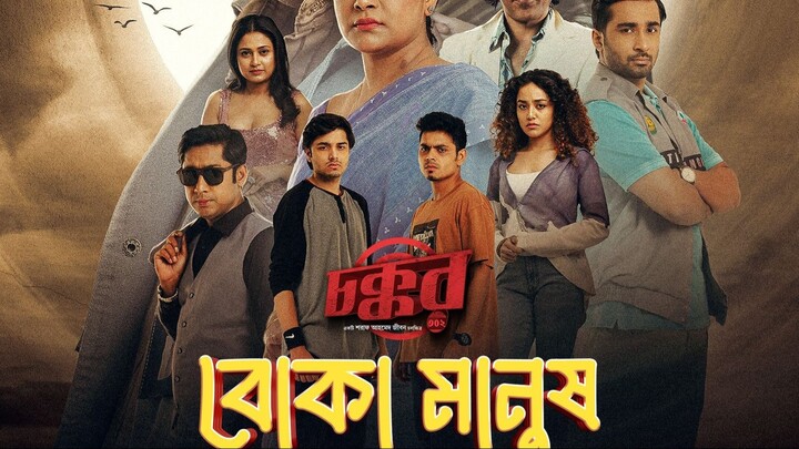 Chokkor 302 (2025) WEB-DL [Bengali] Chorki 720_SunnY