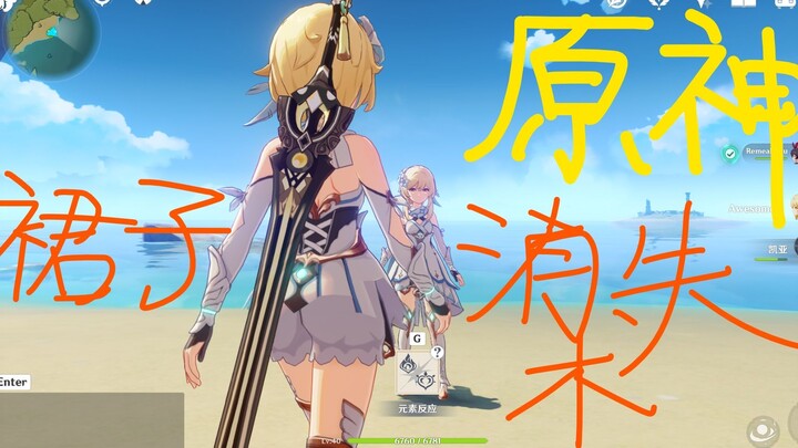 Genshin Impact: The Skirt Disappearance Trick
