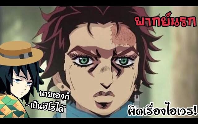 kimetsu no yaiba ดาบพรากชีวิต!!พากย์นรกโลกเเม่งเหลี่ยมจนจะเป็นMinecraftอยู่เเล้ว
