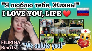 "Я люблю тебя, Жизнь!" I LOVE YOU, LIFE // Героям нашего времени посвящается || FILIPINA Reacts