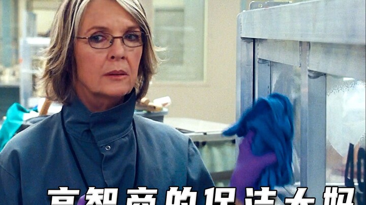 高智商的保洁大妈，盗走银行数千万现金（高分片）