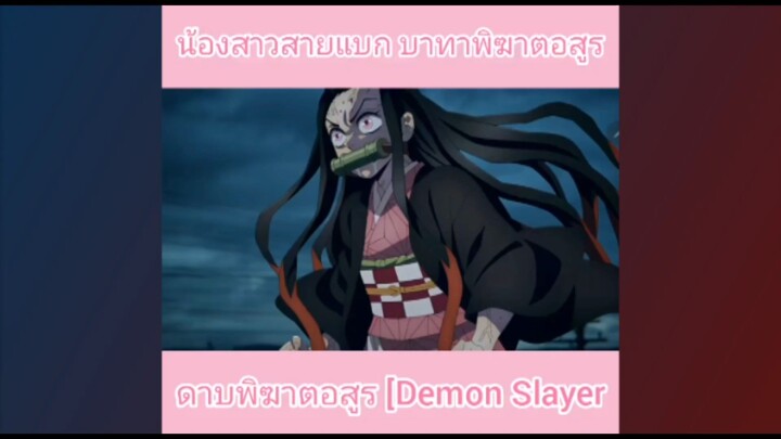 น้องสาวสายแบก