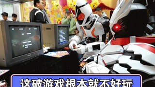 这游戏根本就不好玩