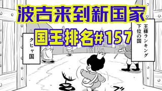 【国王排名157话】德斯哈拒绝神剑