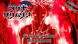 ตำนานนักล่ามังกร - Ragna Crimson (The Crimson) [AMV] [MAD]