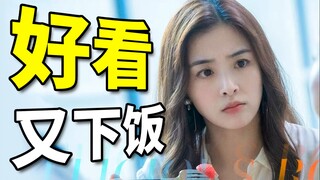 Tolong! Drama Tiongkok sedang heboh dan mengutuk diri sendiri! Rekomendasi Gila: "Cinta Itu Lezat" [