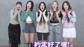 (G)I-DLE 230530 7/1台北演唱会 预告问候