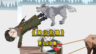 娶个达斡尔族老婆，一头野猪两只袍子行不？