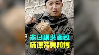 Hương vị gây sốc! Bánh mì hộp tận thế, hạn sử dụng mười năm (sản xuất tại Đức)