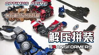 【解压拼装】解压到不可思议！！Autobots.let's roll out！！七万粉丝庆贺！！！#183