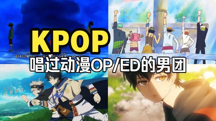 【เคป็อป】เพลงเปิด/ปิดอนิเมะสุดฮิตเหล่านี้ แท้จริงแล้วร้องโดยไอดอลเกาหลีทั้งนั้น!