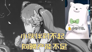 向晚：他们说我产能不足！！向晚还欠乃琳一首原创歌，望周知