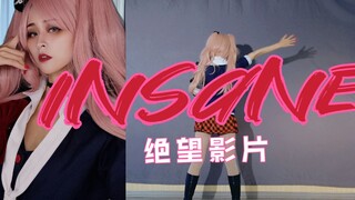 江之岛盾子带着全员一起《INSANE》♥要素过多，三连注意【成都拟音酱】