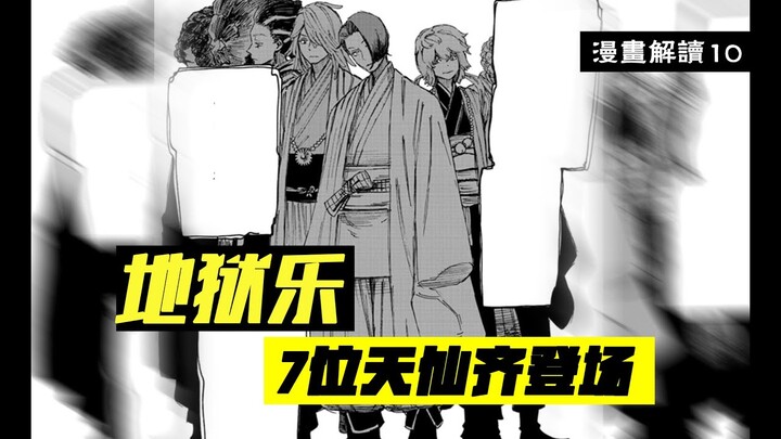 七位天仙正式露面！剑龙与男主“意识流”交战【地狱乐】漫画解说10