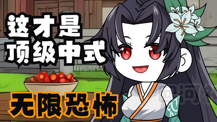 这才是顶级的中式恐怖无限流