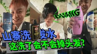 这洗发水用了会不会掉头发啊？