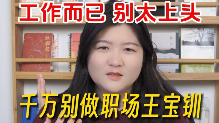 Còn đáng sợ hơn cả “não yêu đương” là “não công việc”: Làm việc lâu ngày, tướng mặt cũng thay đổi!