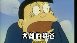 Ayah tiri Nobita!