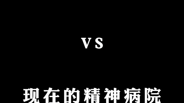 كيف تتخيل مستشفى الأمراض النفسية؟ في الواقع... لقد تغيّر الحال كثيرًا عما كان عليه سابقًا!