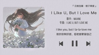 《Tôi thích bạn, nhưng tôi yêu chính mình》||“Tôi có cảm tình với bạn, nhưng bà đây chỉ yêu bản thân m