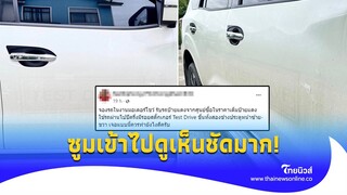 หนุ่มฉุนซื้อ ‘รถป้ายแดง’ ผ่านไปครึ่งปี รอยสติ๊กเกอร์โผล่ โดนแล้ว?|Thainews - ไทยนิวส์|Social-16-JJ