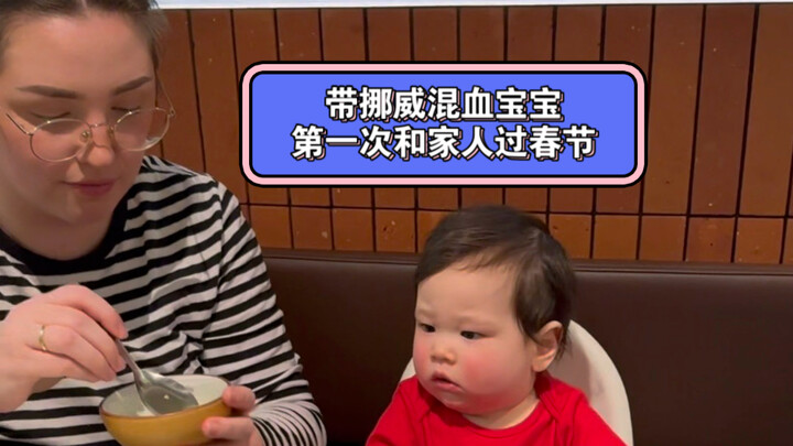 ครั้งแรกที่พาน้องเล็กกลับบ้านเกิดฉลองตรุษจีน เขาก็ได้ลิ้มรสอาหารจีนต้นตำรับสักทีแล้ว!