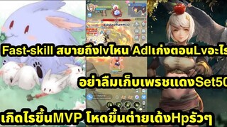 Ragnarok rebirth Mvpโหดขึ้นต่ายเด้งhpรัวๆ อย่าลืมเก็บเพรชแดงทำSet50 สายFastสบายถึงLvไร Aspdเก่งช่วง