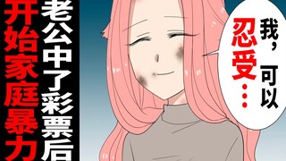 中彩票后，把老婆留在家里带着小三到处走的渣男...