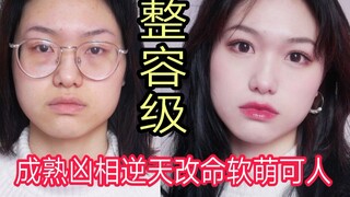 Mantou | A Flat, Concave Face Gets a New Life—Who Says Square Faces Can't Be Soft and Cute?