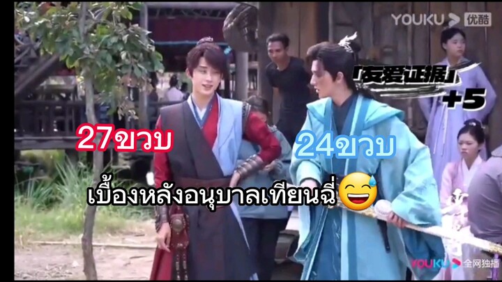 เบื้องหลังอนุบาลเทียนฉี่ #ดรุณพเนจรท่องยุทธภพ