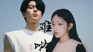 「难哄」王鹤棣×程潇 ▪ 桑延×温以凡 |这么多年，我还是只喜欢你。